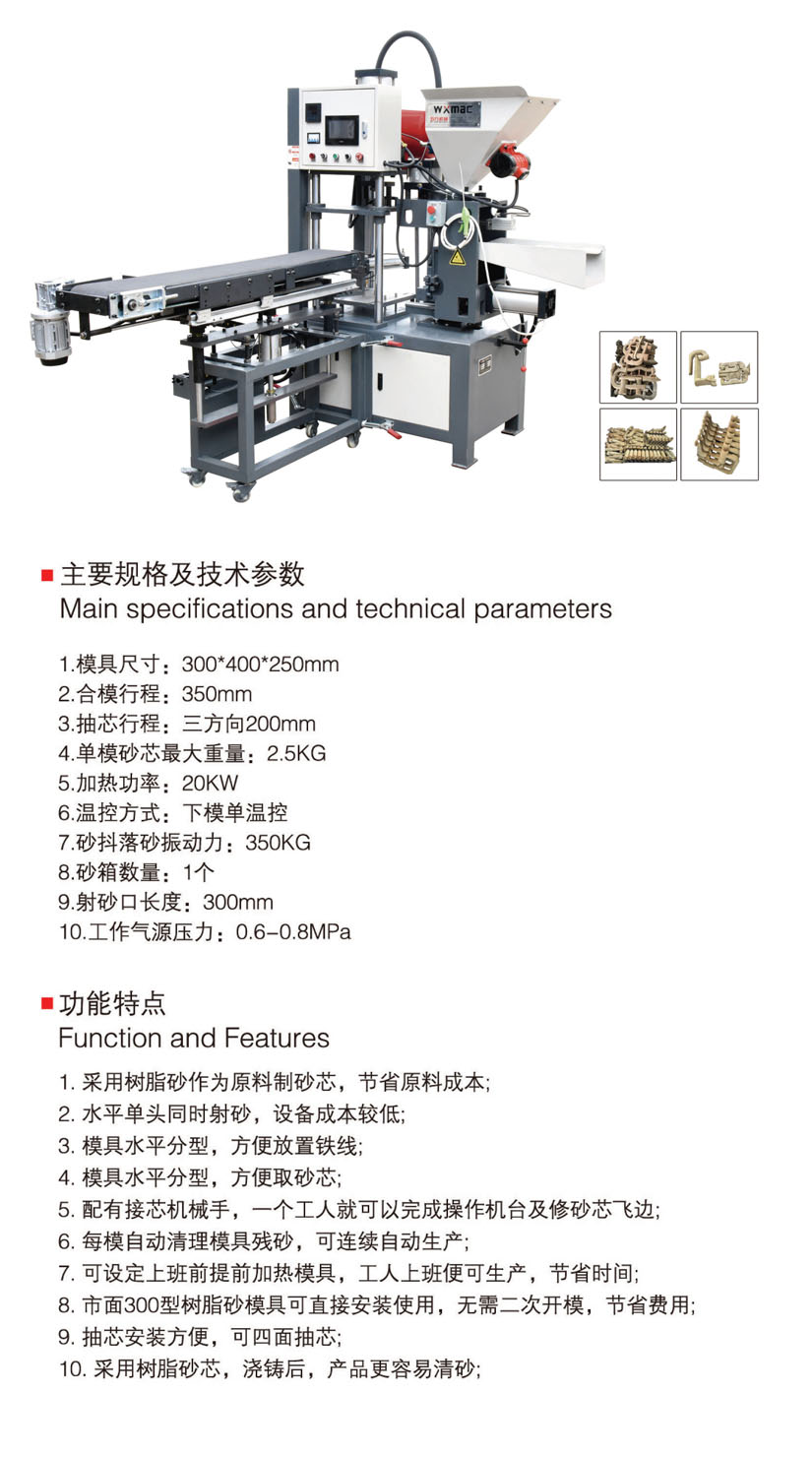 單頭自動射芯機(jī)