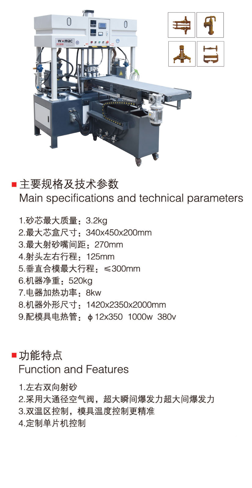 雙頭自射芯機(jī)
