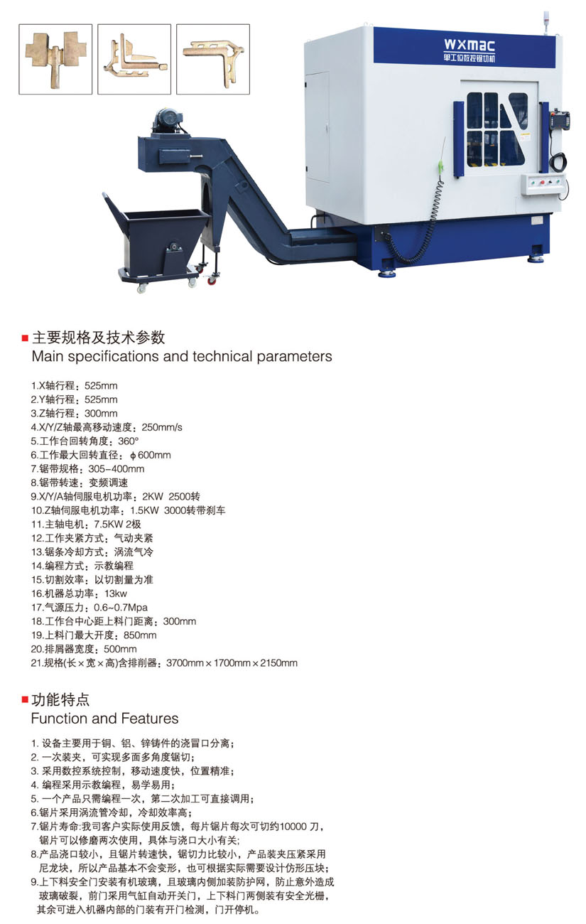 單工位數(shù)控鋸切機